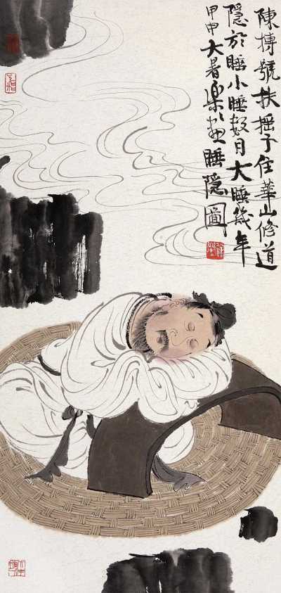 徐乐乐 甲申（2004年）作 睡隐图 镜心